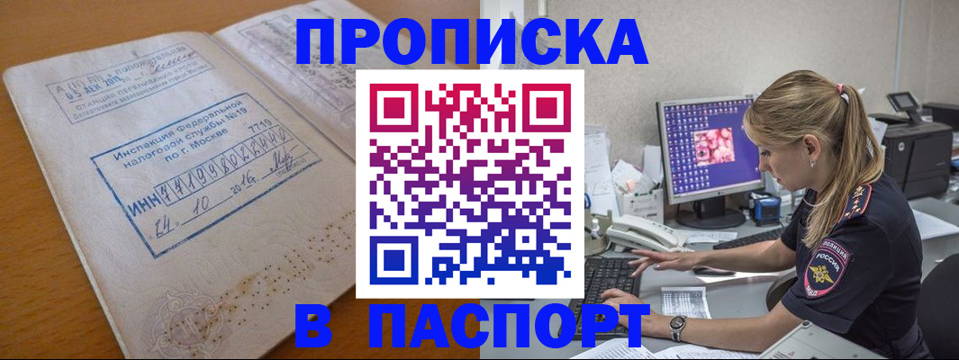 прописка в Североморске