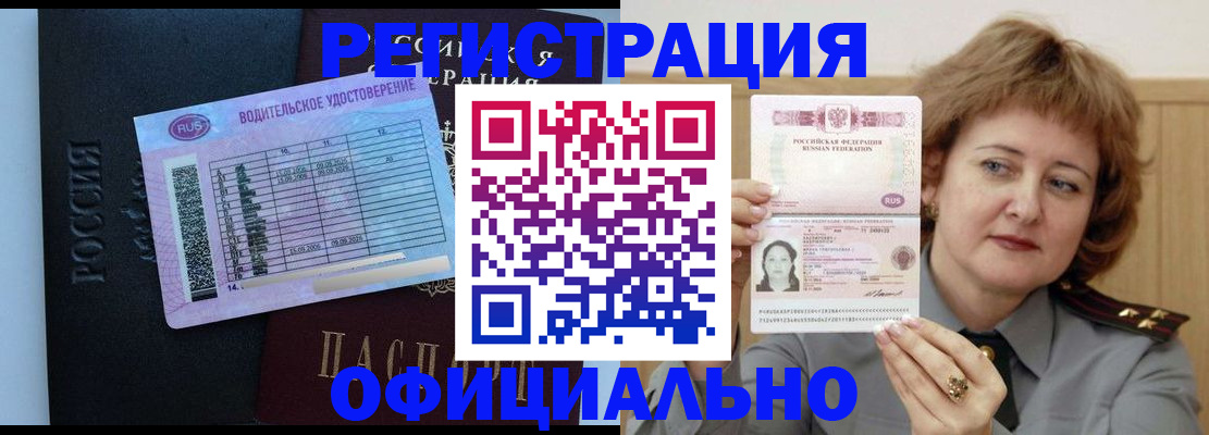 регистрация в Североморске