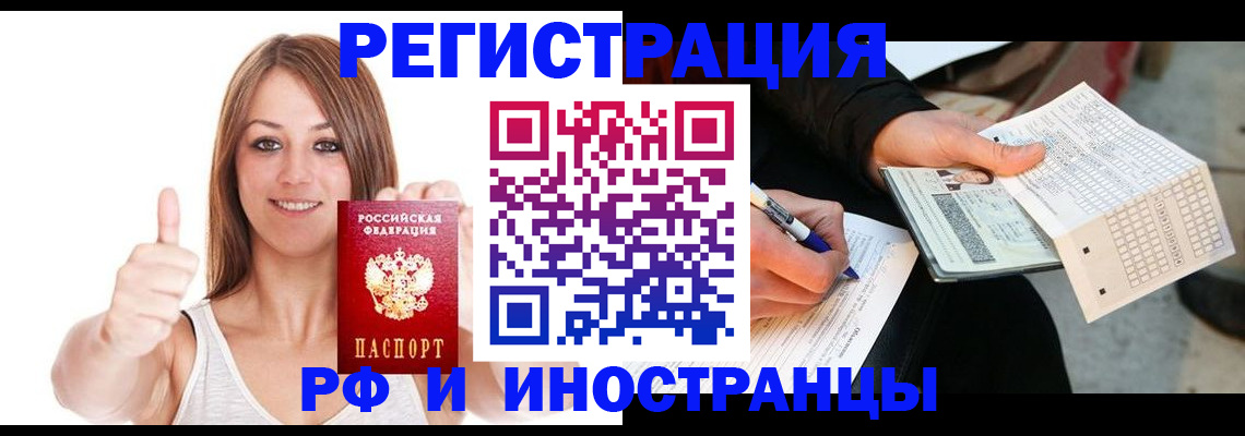 временная регистрация 2025 в Североморске