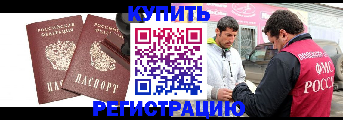 временная регистрация недорого в Североморске